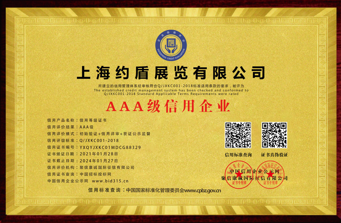 AAA級信用企業